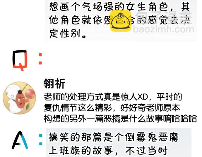 《恶果要冷冷端上》番外 满200话作者问答 第22页