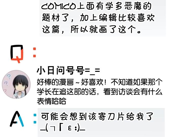 《恶果要冷冷端上》番外 满200话作者问答 第23页