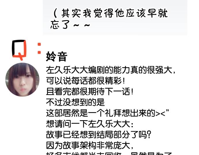 《恶果要冷冷端上》番外 满200话作者问答 第24页