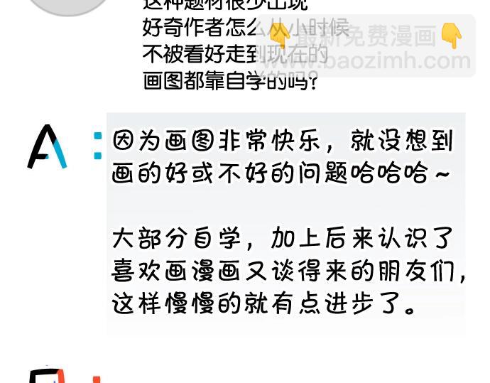 《恶果要冷冷端上》番外 满200话作者问答 第26页