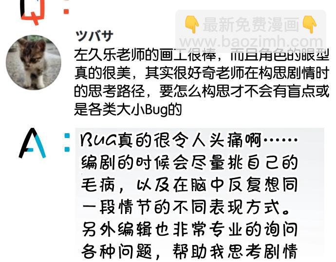 《恶果要冷冷端上》番外 满200话作者问答 第27页