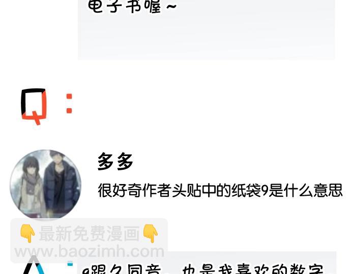《恶果要冷冷端上》番外 满200话作者问答 第29页