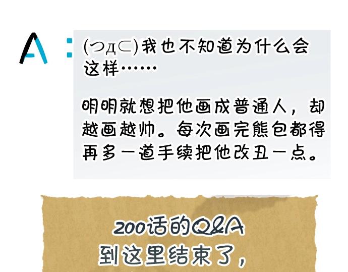 《恶果要冷冷端上》番外 满200话作者问答 第32页