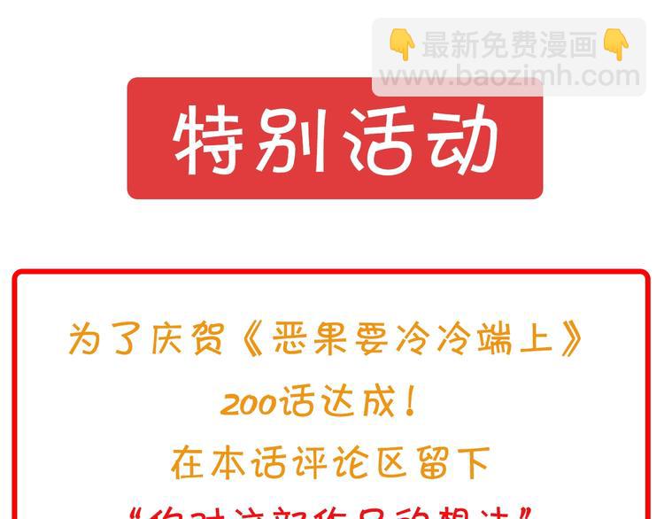 《恶果要冷冷端上》番外 满200话作者问答 第35页
