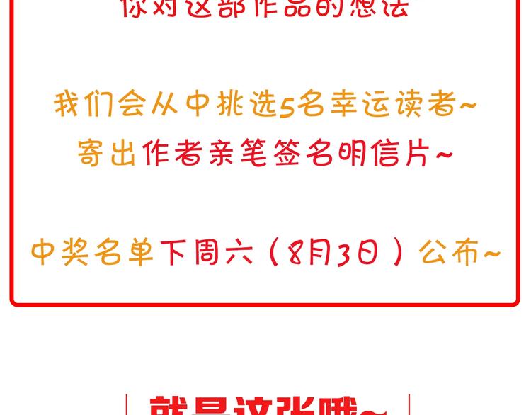 《恶果要冷冷端上》番外 满200话作者问答 第36页