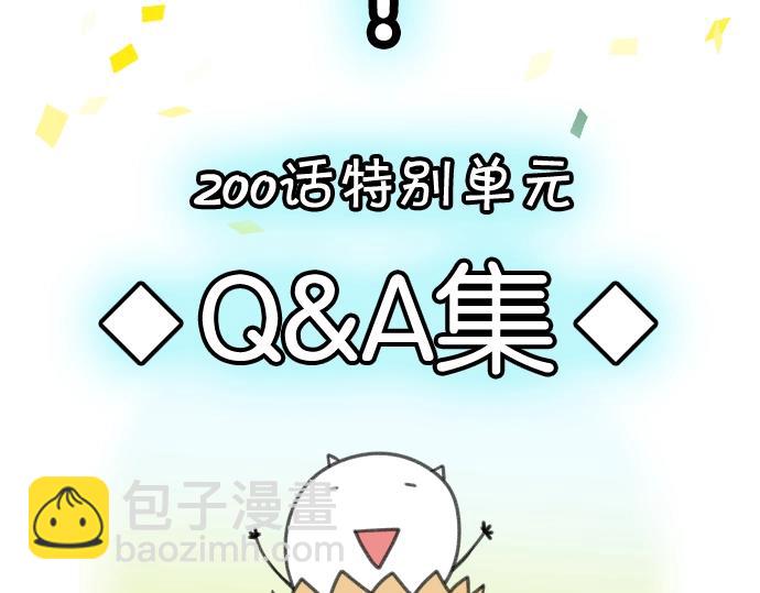 《恶果要冷冷端上》番外 满200话作者问答 第3页