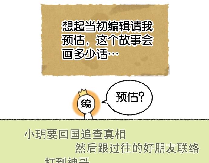 《恶果要冷冷端上》番外 满200话作者问答 第6页