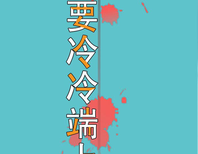 《恶果要冷冷端上》第79话 意料 第20页
