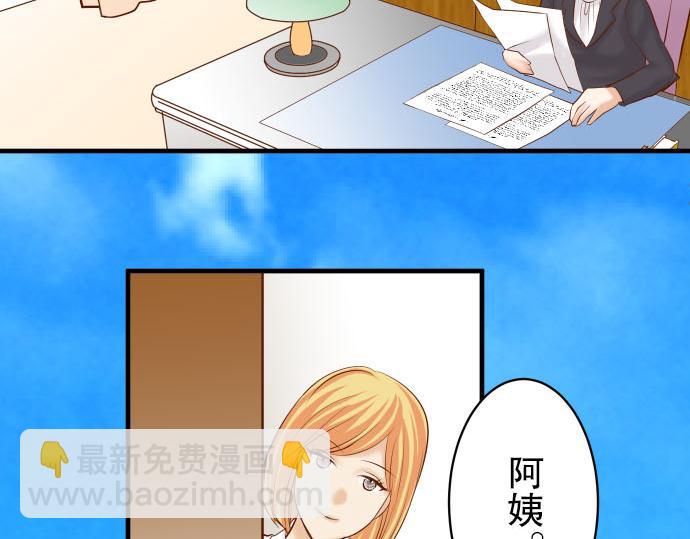 《恶果要冷冷端上》第79话 意料 第23页