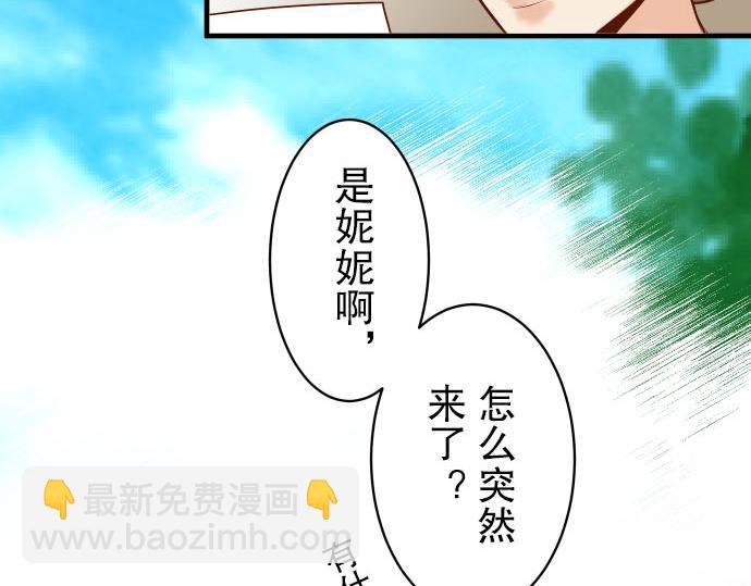 《恶果要冷冷端上》第79话 意料 第25页
