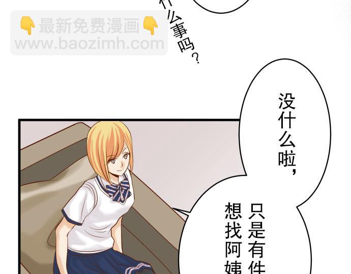 《恶果要冷冷端上》第79话 意料 第26页