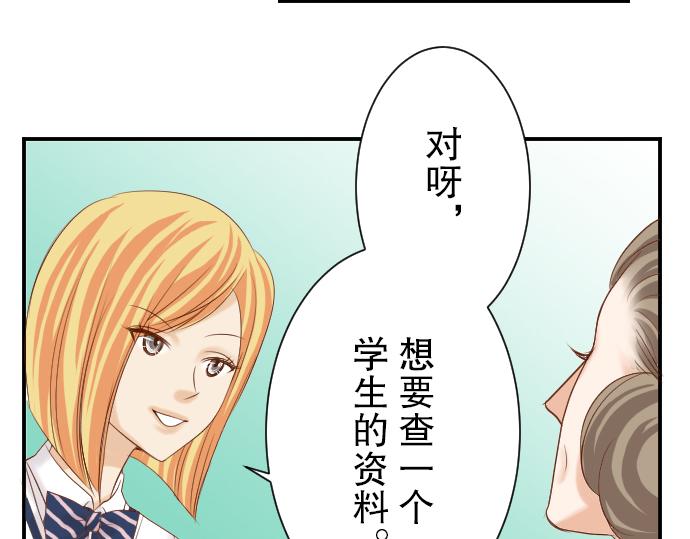 《恶果要冷冷端上》第79话 意料 第29页