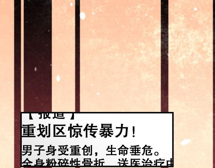 《恶果要冷冷端上》第79话 意料 第2页