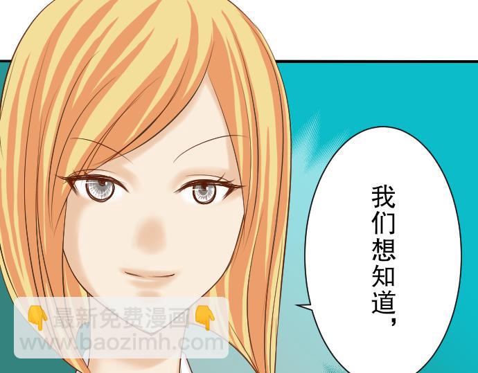 《恶果要冷冷端上》第79话 意料 第33页