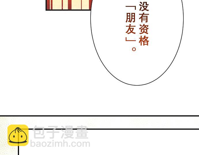 《恶果要冷冷端上》第79话 意料 第35页