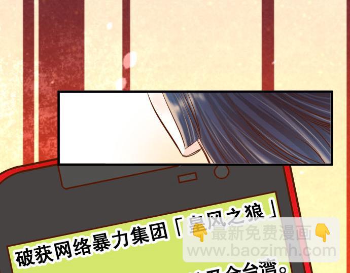 《恶果要冷冷端上》第79话 意料 第3页