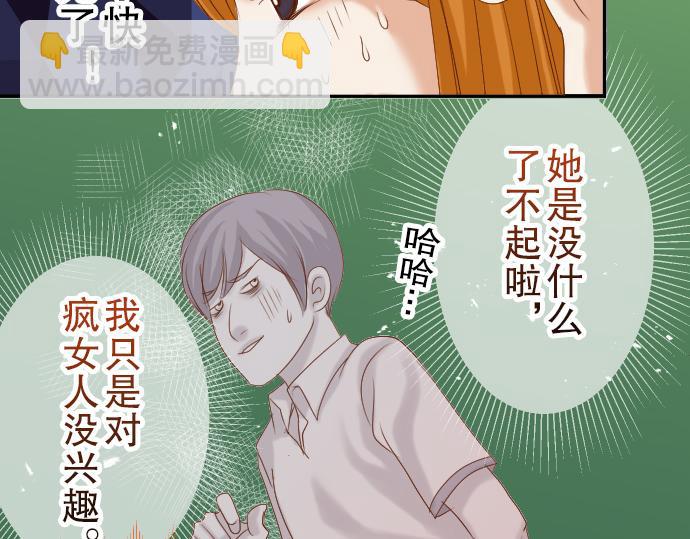 《恶果要冷冷端上》第79话 意料 第40页
