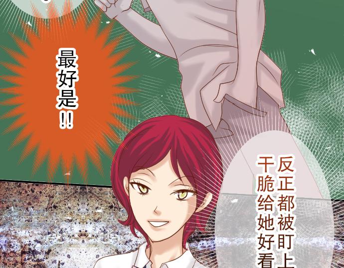 《恶果要冷冷端上》第79话 意料 第41页