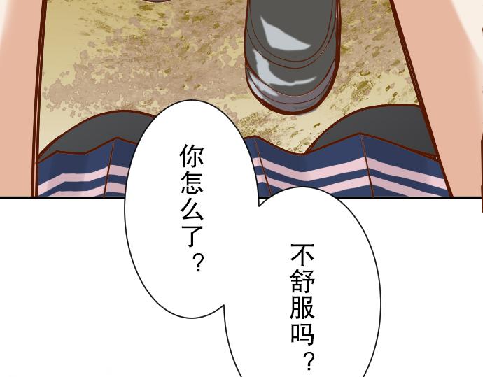 《恶果要冷冷端上》第79话 意料 第45页