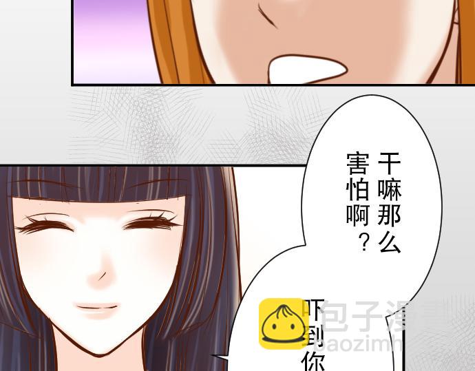 《恶果要冷冷端上》第79话 意料 第48页