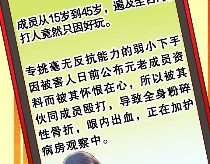 《恶果要冷冷端上》第79话 意料 第4页