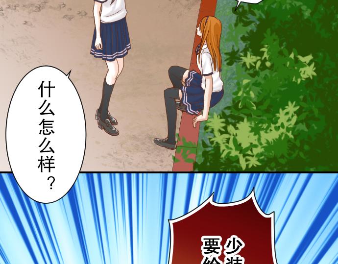 《恶果要冷冷端上》第79话 意料 第50页