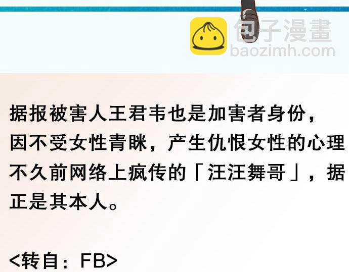 《恶果要冷冷端上》第79话 意料 第6页