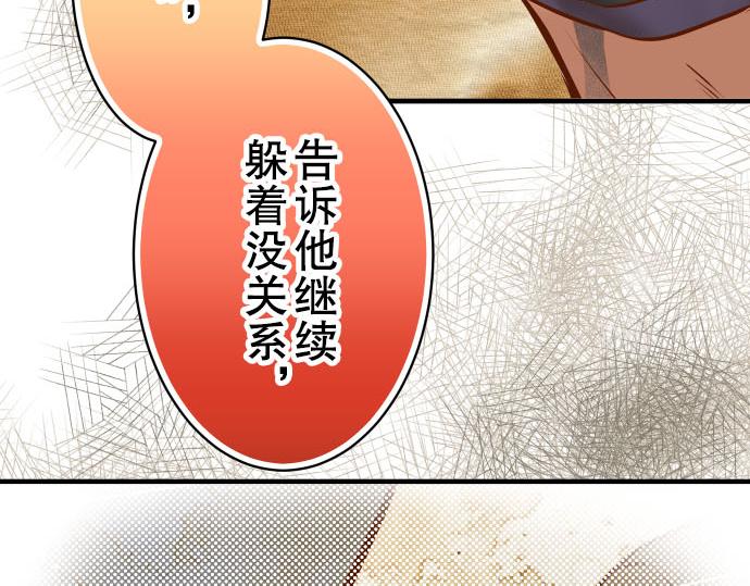 《恶果要冷冷端上》第78话 怀疑 第11页