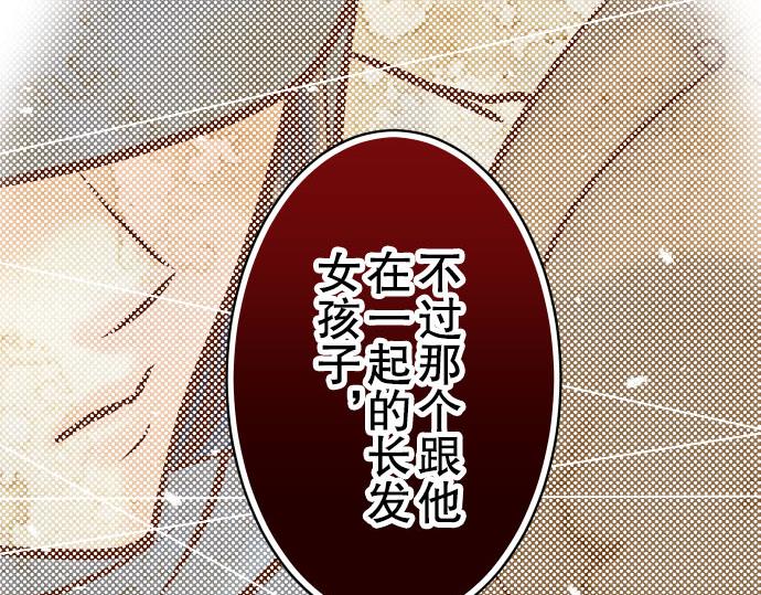 《恶果要冷冷端上》第78话 怀疑 第12页