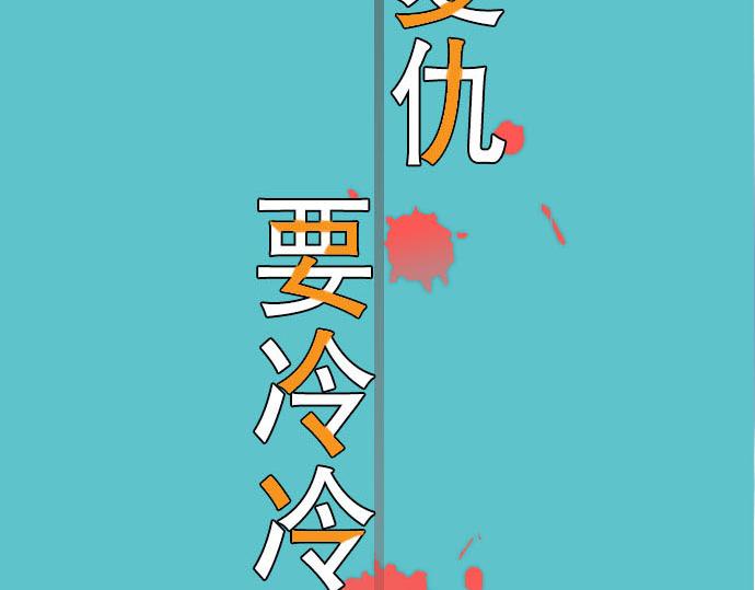 《恶果要冷冷端上》第78话 怀疑 第16页