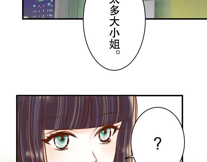 《恶果要冷冷端上》第78话 怀疑 第20页