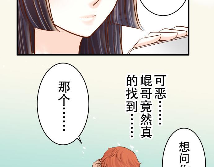 《恶果要冷冷端上》第78话 怀疑 第21页