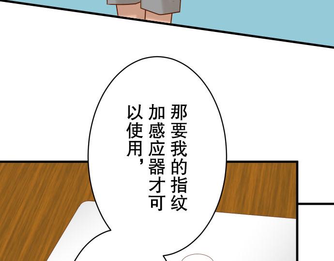 《恶果要冷冷端上》第78话 怀疑 第23页