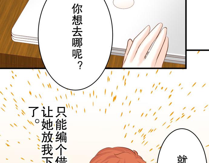 《恶果要冷冷端上》第78话 怀疑 第24页