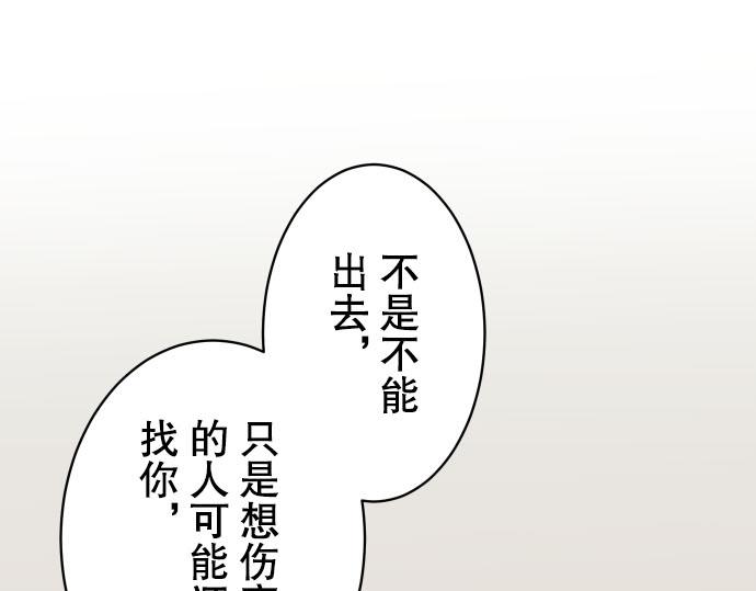 《恶果要冷冷端上》第78话 怀疑 第27页