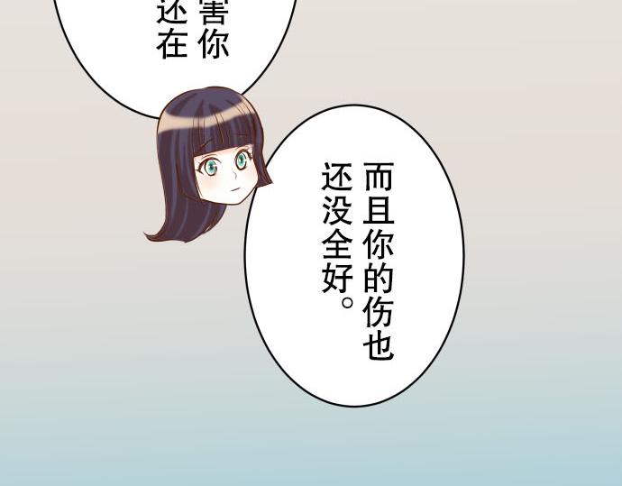 《恶果要冷冷端上》第78话 怀疑 第28页