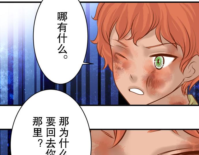 《恶果要冷冷端上》第78话 怀疑 第33页