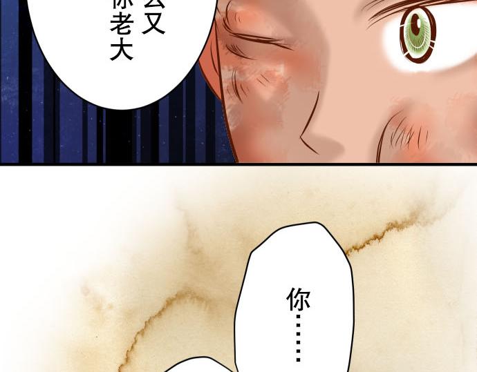 《恶果要冷冷端上》第78话 怀疑 第34页