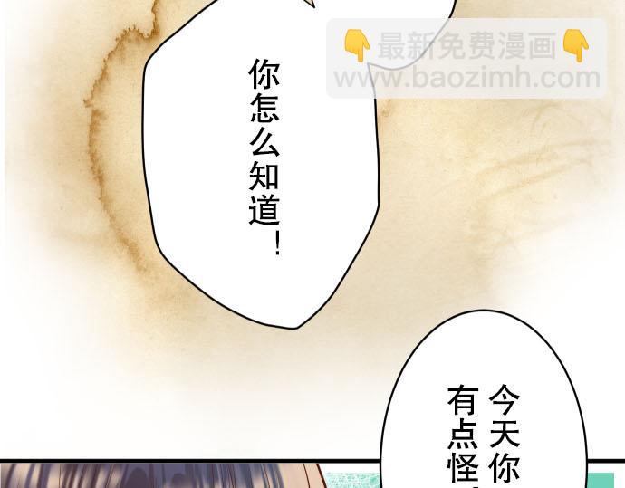 《恶果要冷冷端上》第78话 怀疑 第35页