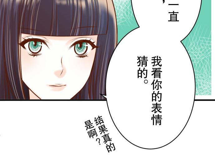 《恶果要冷冷端上》第78话 怀疑 第36页