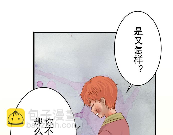 《恶果要冷冷端上》第78话 怀疑 第37页