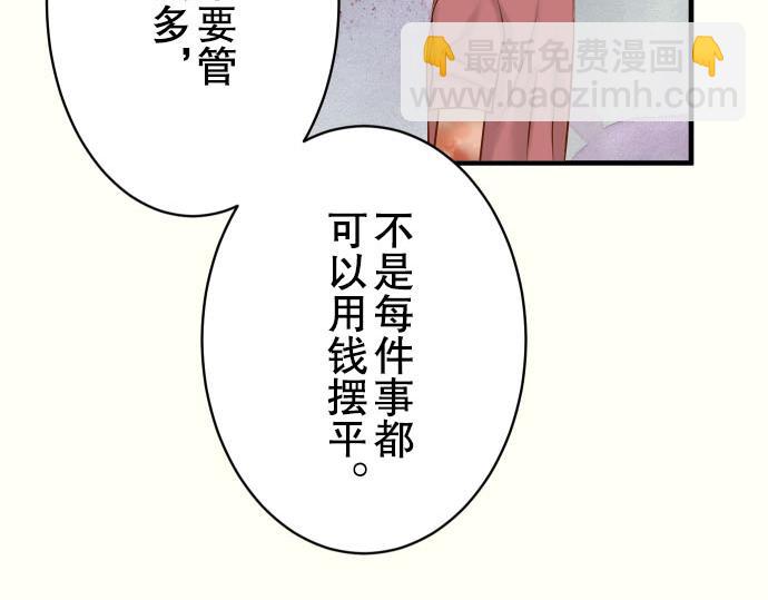 《恶果要冷冷端上》第78话 怀疑 第38页