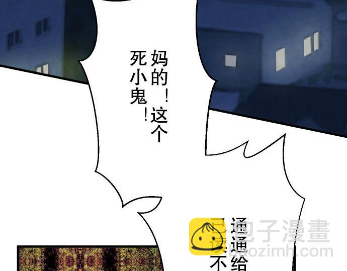 《恶果要冷冷端上》第78话 怀疑 第3页