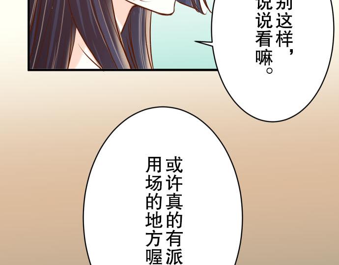 《恶果要冷冷端上》第78话 怀疑 第40页