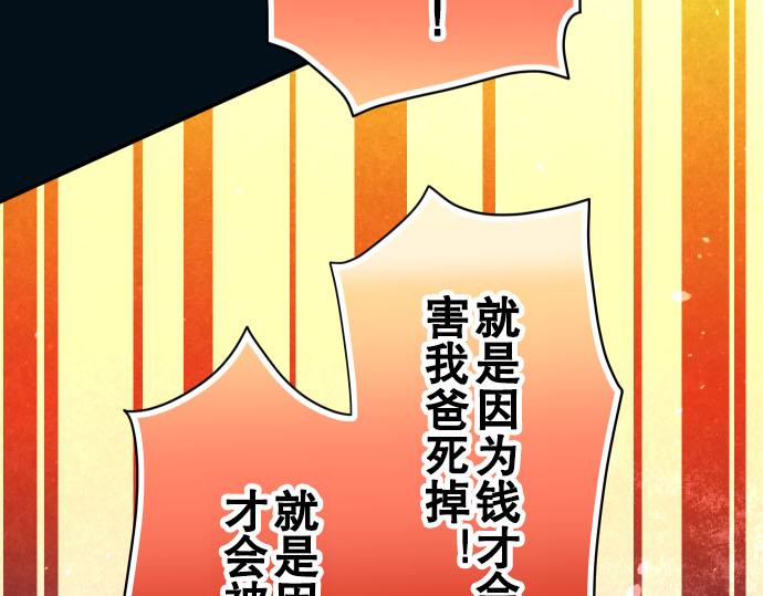《恶果要冷冷端上》第78话 怀疑 第43页