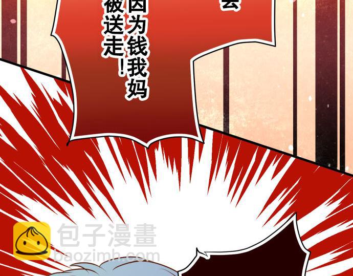 《恶果要冷冷端上》第78话 怀疑 第44页