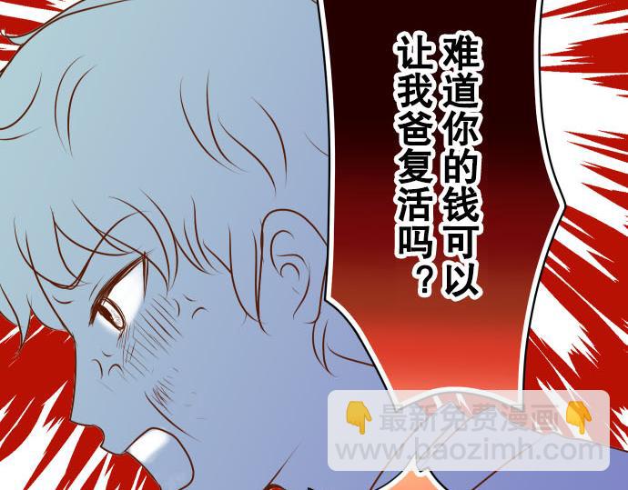 《恶果要冷冷端上》第78话 怀疑 第45页