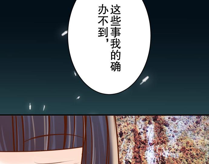 《恶果要冷冷端上》第78话 怀疑 第49页