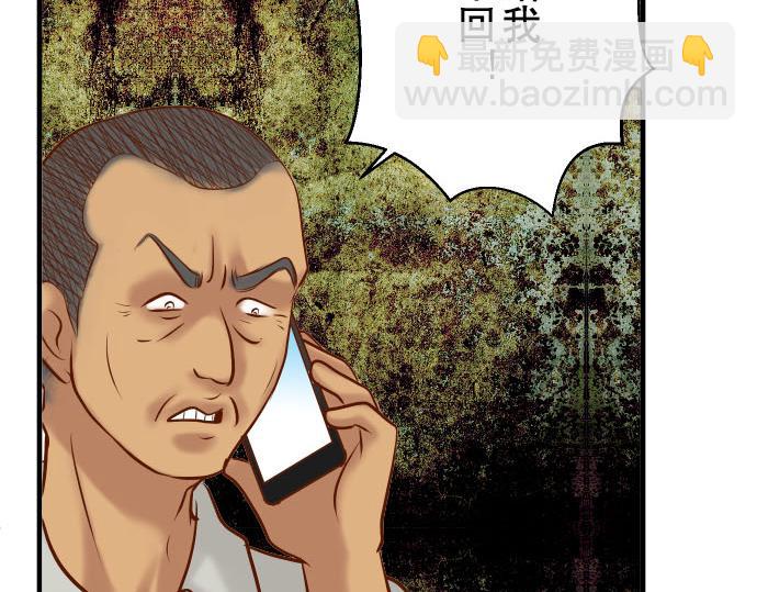 《恶果要冷冷端上》第78话 怀疑 第4页