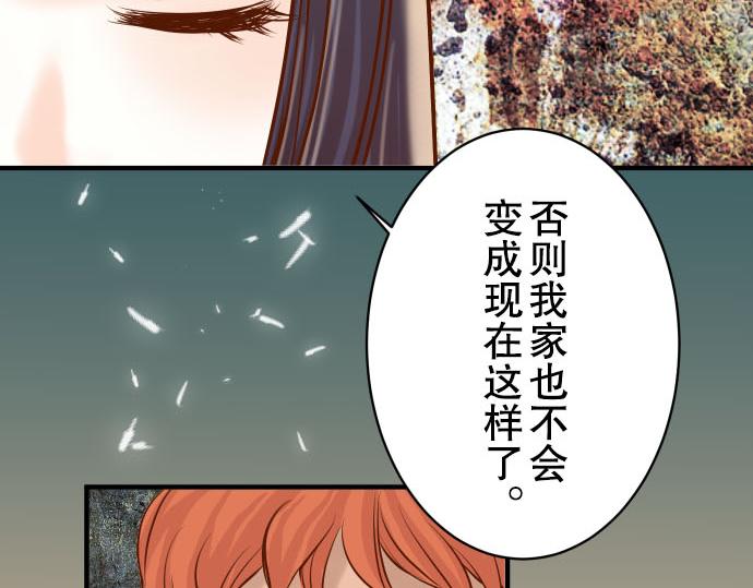 《恶果要冷冷端上》第78话 怀疑 第50页